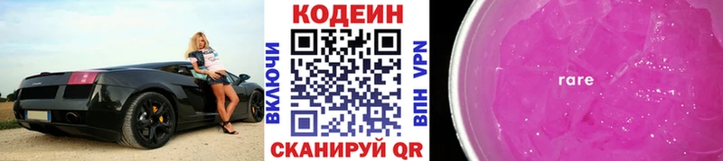 Codein напиток Lean (лин)  Яровое 